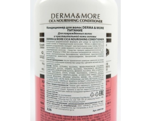 Шампунь для волос Kerasys Derma & More Cica Nourishing Shampoo Питание для поврежденных волос и чувствительной кожи головы, 600мл
